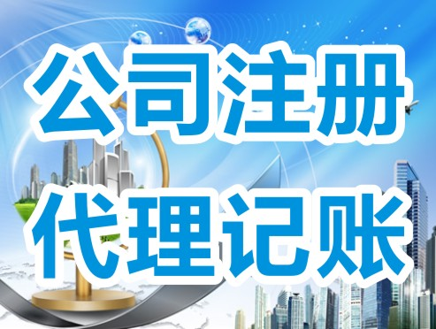 城阳代理记账业务范围包括哪些业务