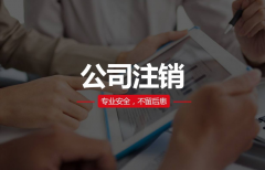 3分钟让你了解到青岛注册公司流程