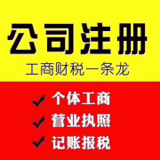 城阳注册公司时需要注意的3点