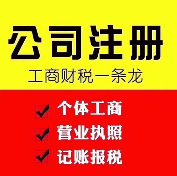 城阳注册公司