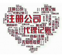 青岛注册公司的6阶段和所需费用